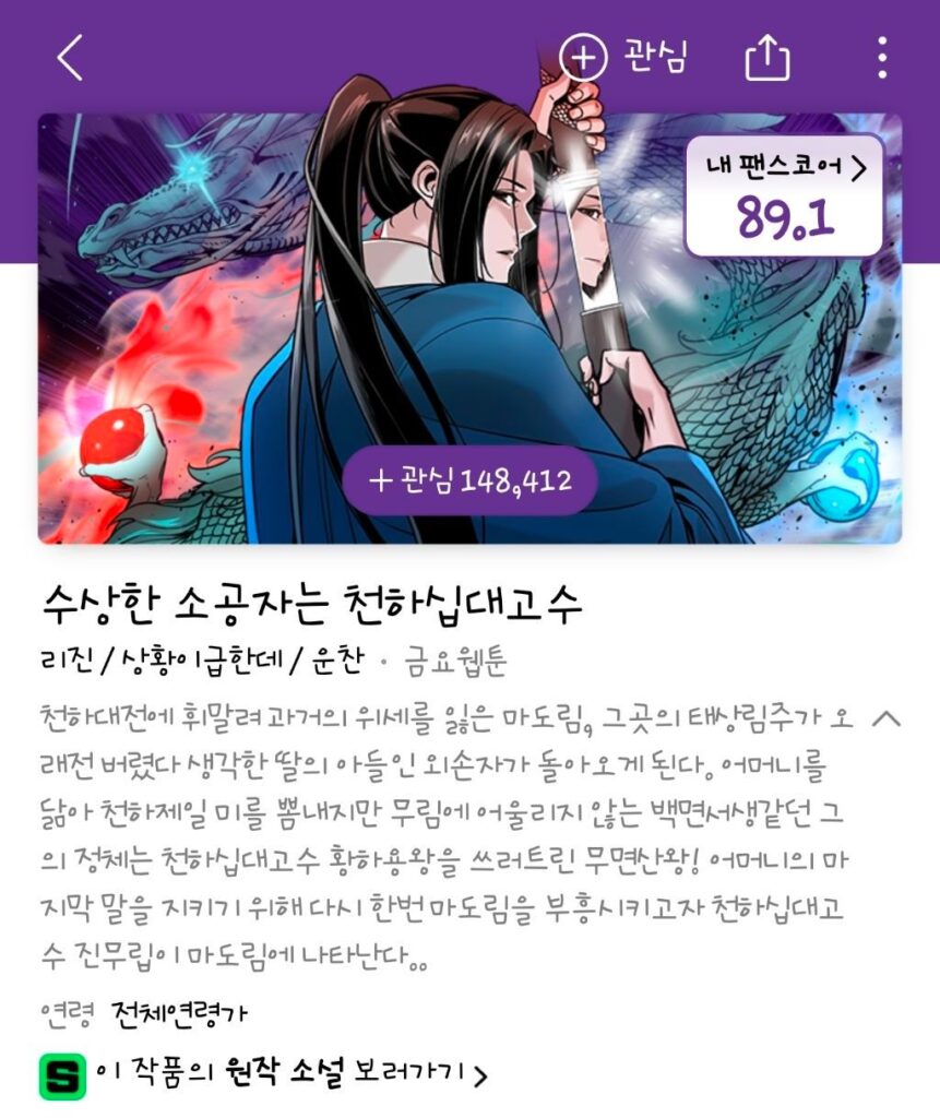 제목 보고 거르면 후회할 웹툰 4편 추천