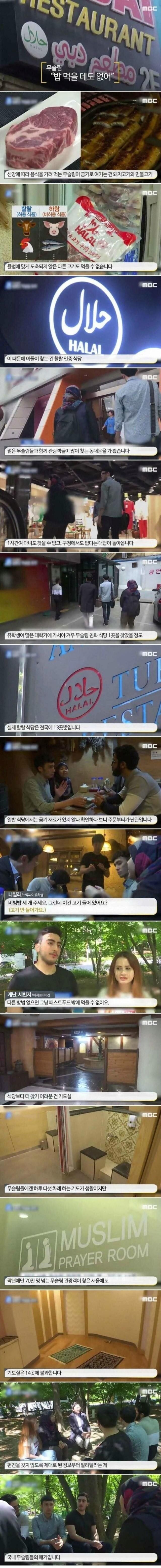 한국에서 무슬림들이 느끼는 불편함
