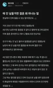 결혼 하는데 아이 안 낳을 거면 왜 결혼하는 건가요?