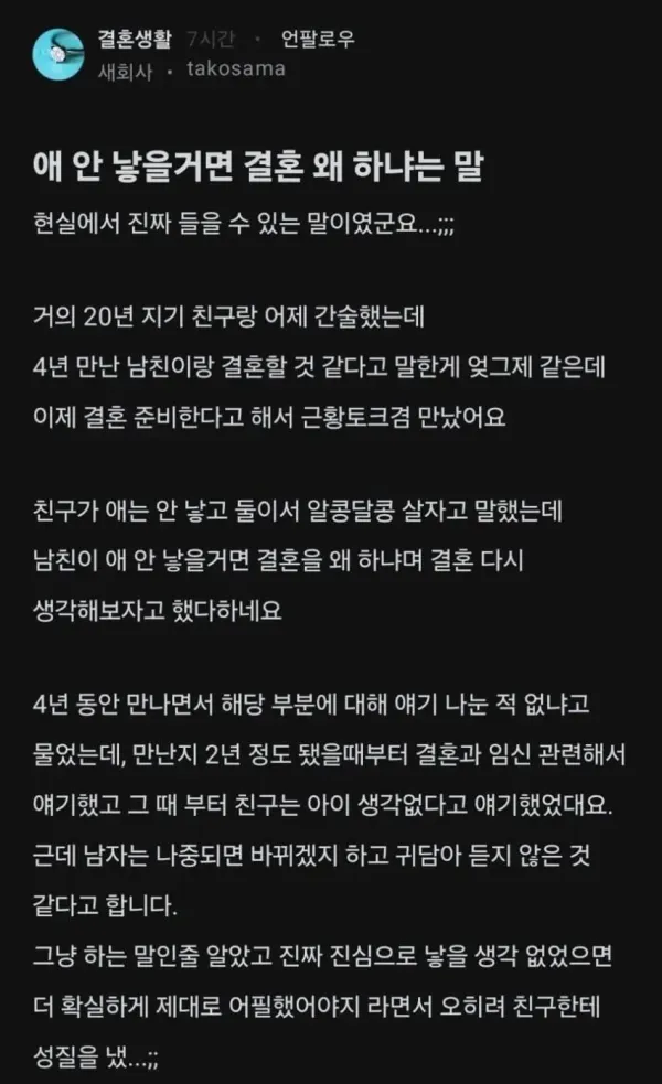 결혼 하는데 아이 안 낳을 거면 왜 결혼하는 건가요?