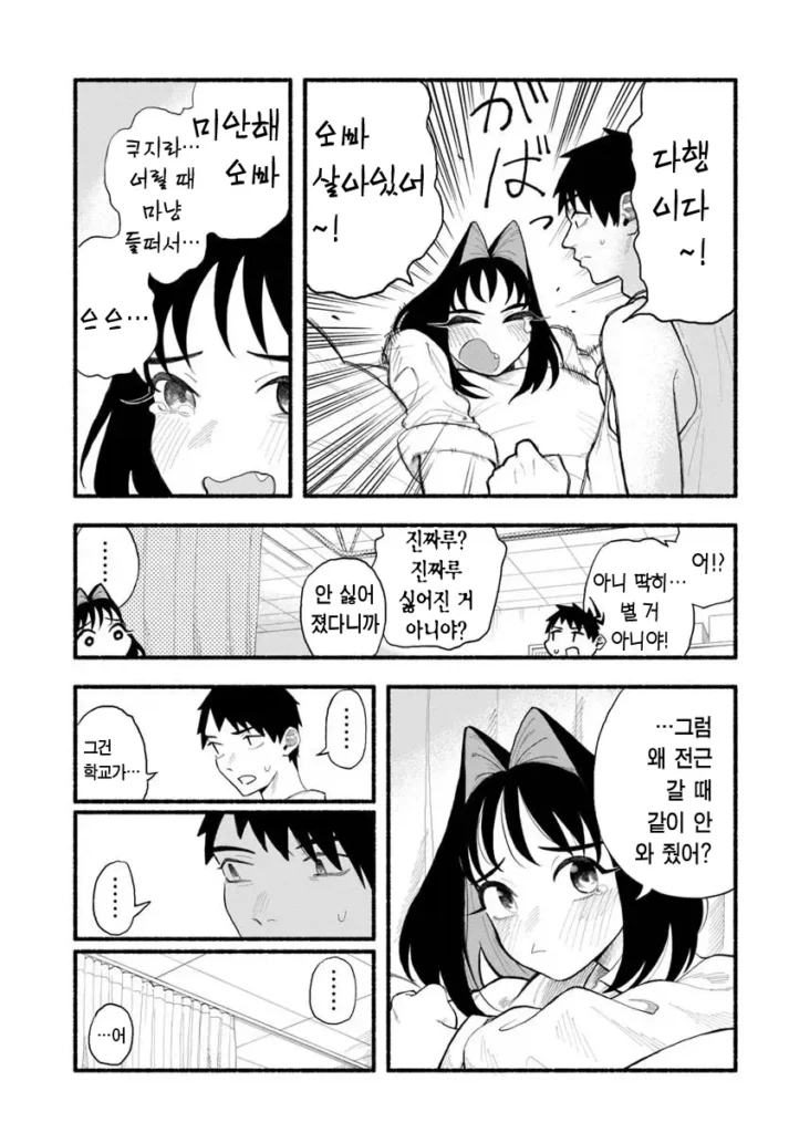 오랜만에 만난 여동생, 이곳 저곳 커져버린 만화
