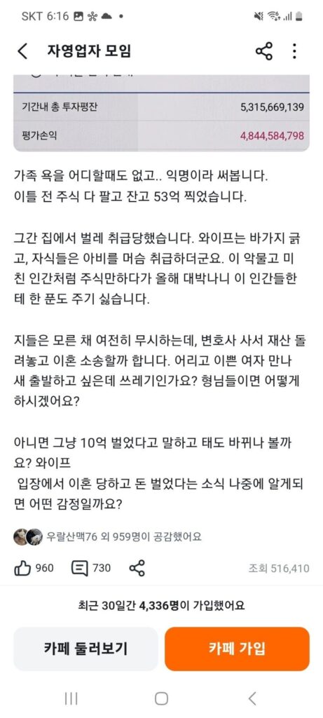 이혼 준비, 50억 수익 올려