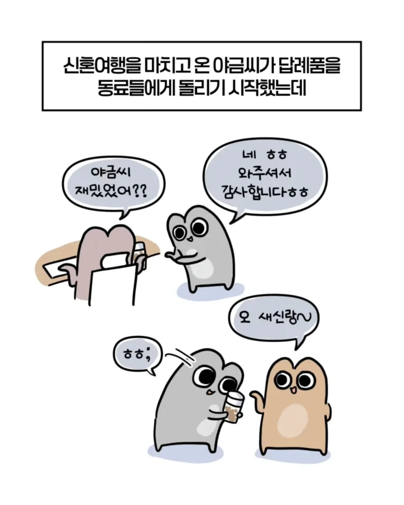 축의금 돌려달라는 회사 직원 썰.manhwa