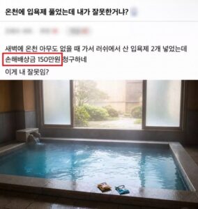 온천에 입욕제 푼 사람
