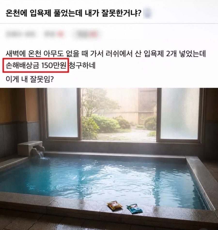 온천에 입욕제 푼 사람