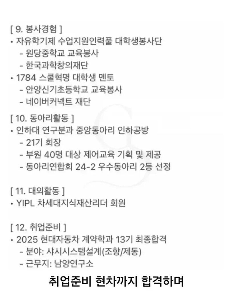 현대차 합격한 어느 인하대생 스펙