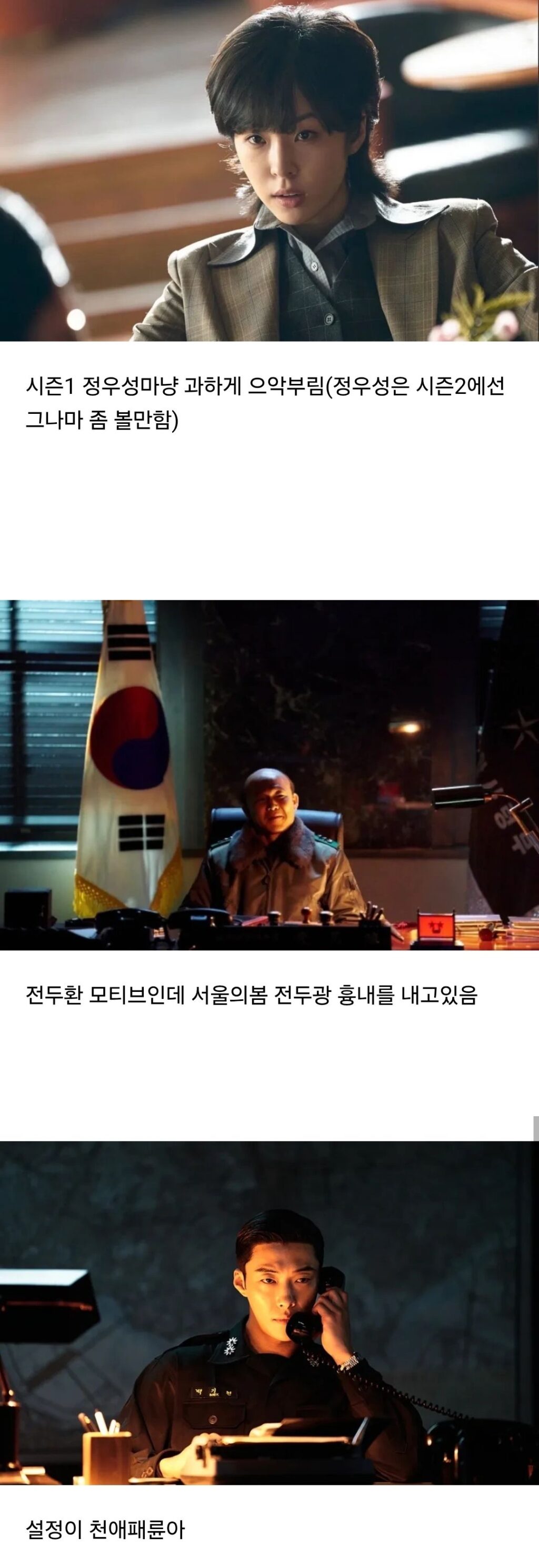 2의 문제적 3인방, 메이드인코리아