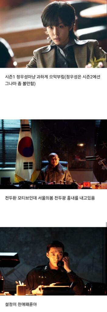2의 문제적 3인방, 메이드인코리아