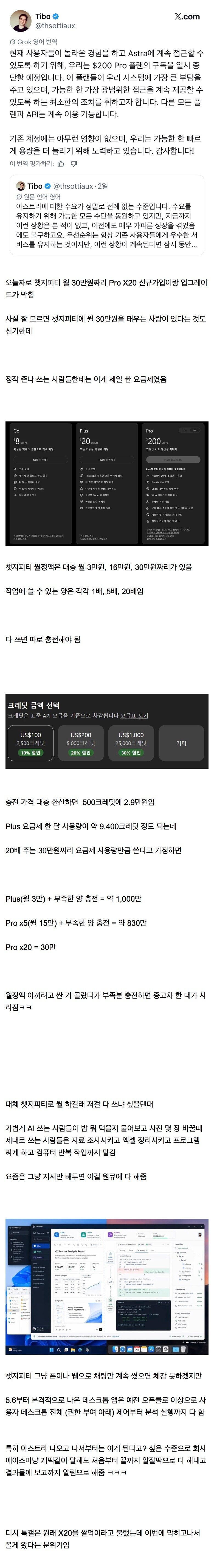 월 천만 원 챗GPT 쌀 먹 요금제, 왜 막혔을까