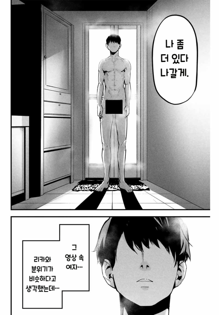 사랑스러운 아내 뒷계정.manhwa