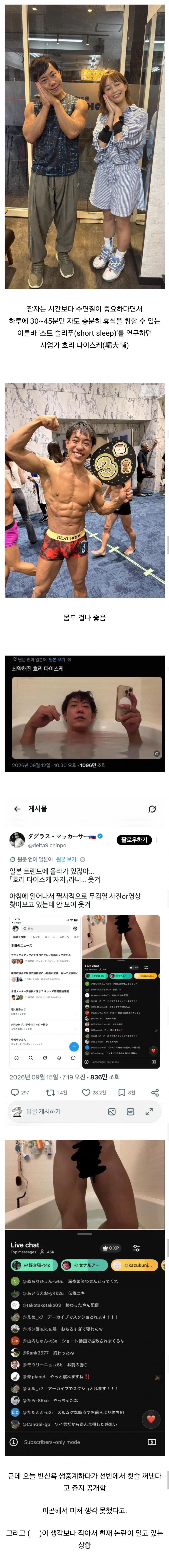 하루 30분 수면으로 충분하다던 사업가의 최근 소식 (약간의 혐오감 유발 가능)