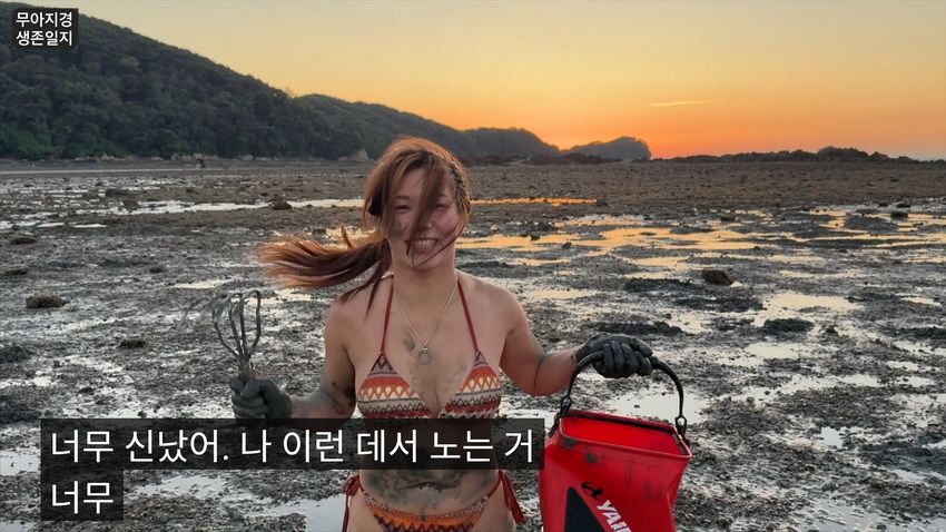 약후] 갯벌에서 식자재 해결하는 여자.jpg