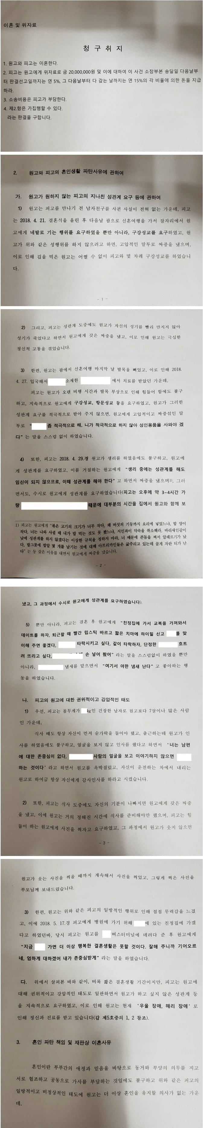 결혼 3주만에 이혼소송 당한 보배 아재