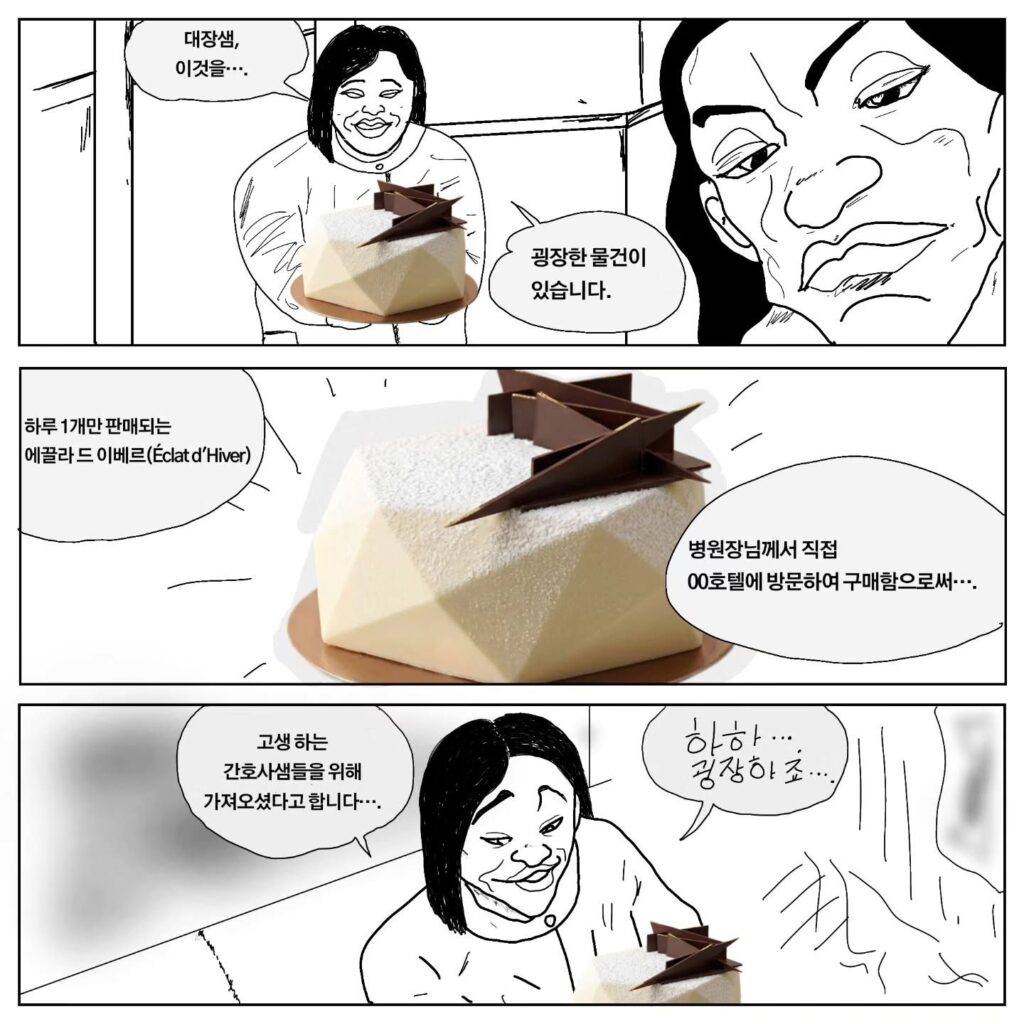 한의원 간호사 이야기.manhwa