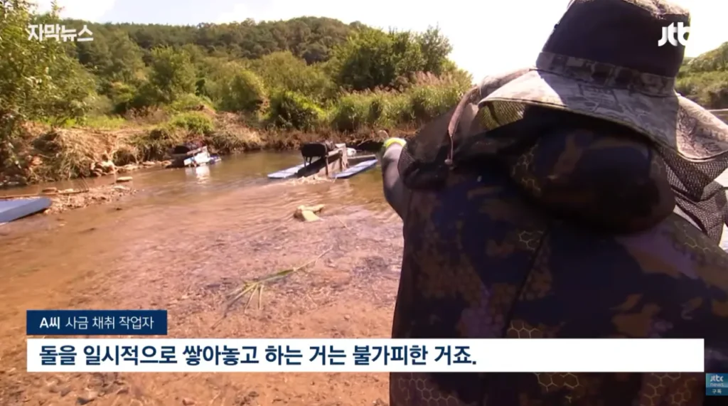 하천을 훼손하며 사금을 채취하는 사람들