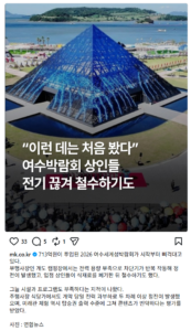 여수 섬 박람회, 기대 이하의 성적 기록