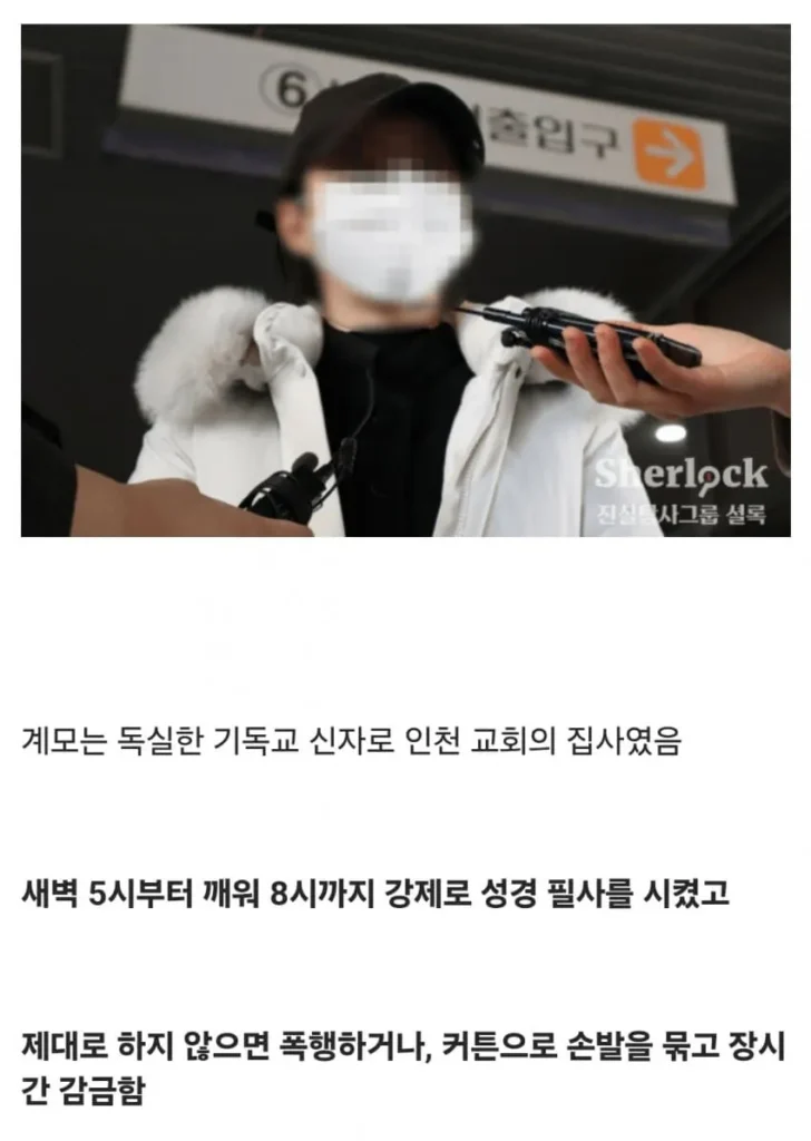 의자에 묶여 성경 필사 중 12세 아동 사망