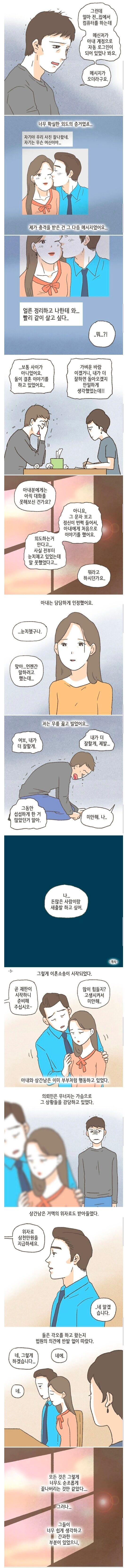 실화, 상간남과 만난 유부녀의 비극적 결말