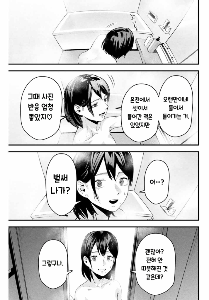 사랑스러운 아내 뒷계정.manhwa