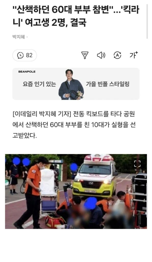 사람 쳐서 죽인 킥라니 여고생 재판 결과.jpg