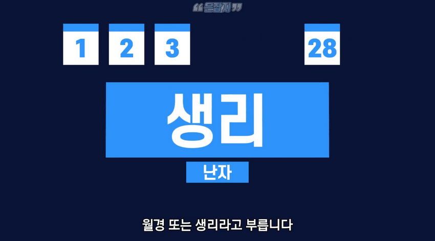 남자들은 잘 모르는 '냉'에 대하여
