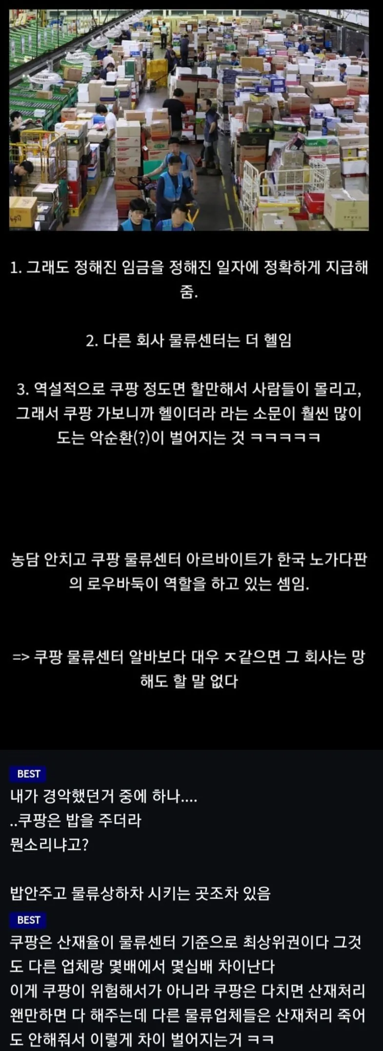 쿠팡 알바에 사람들이 몰리는 진짜 이유