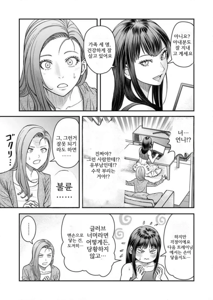 불륜 아저씨 4화부터 7화까지.manhwa