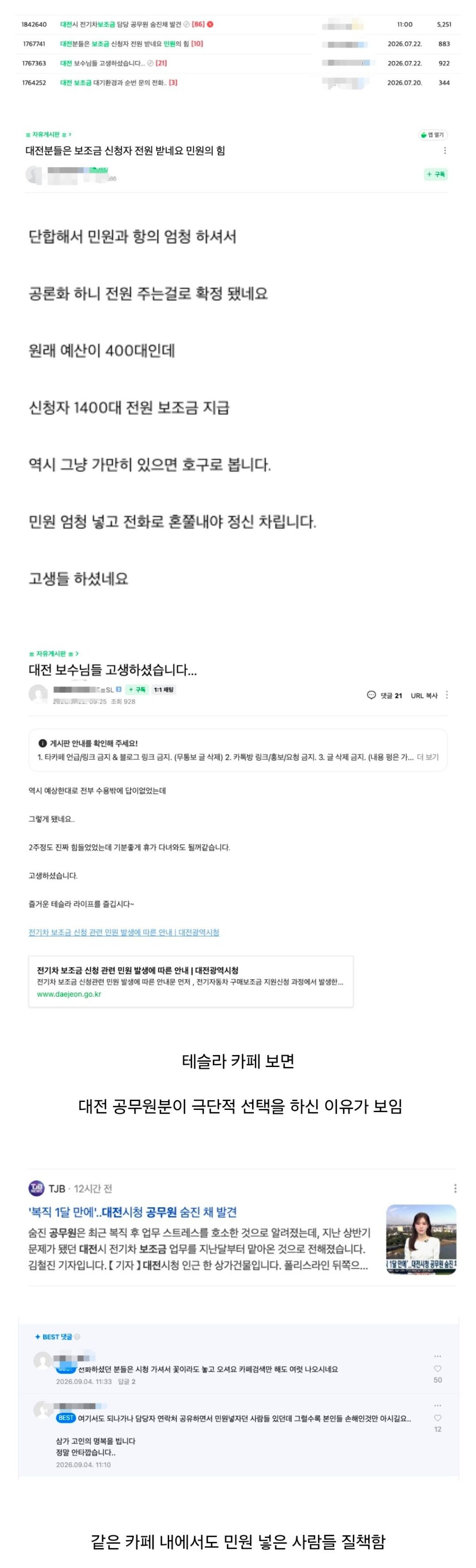 대전 공무원 사망 사건, 테슬라 카페 게시글 내용