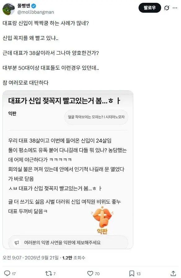 신입 여직원, 젖꼭지 빨리는 중