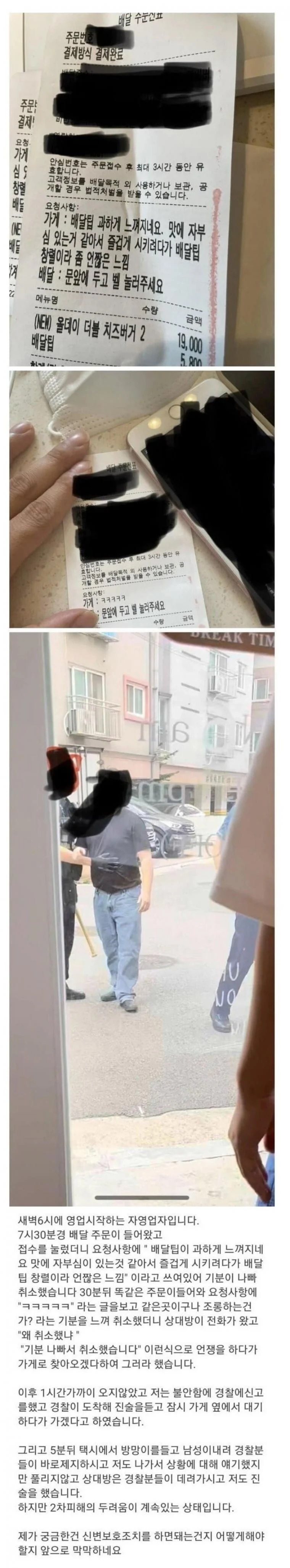 고객이 주문 취소를 당한 후 직접 방문했습니다.