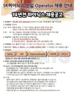 14년전에 올라왔던 하이닉스 채용공고