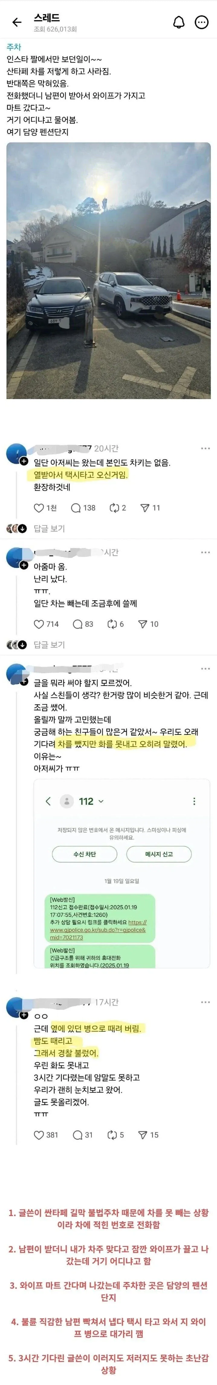 주차 문제로 진상 차주와 겪은 웃지 못할 사건
