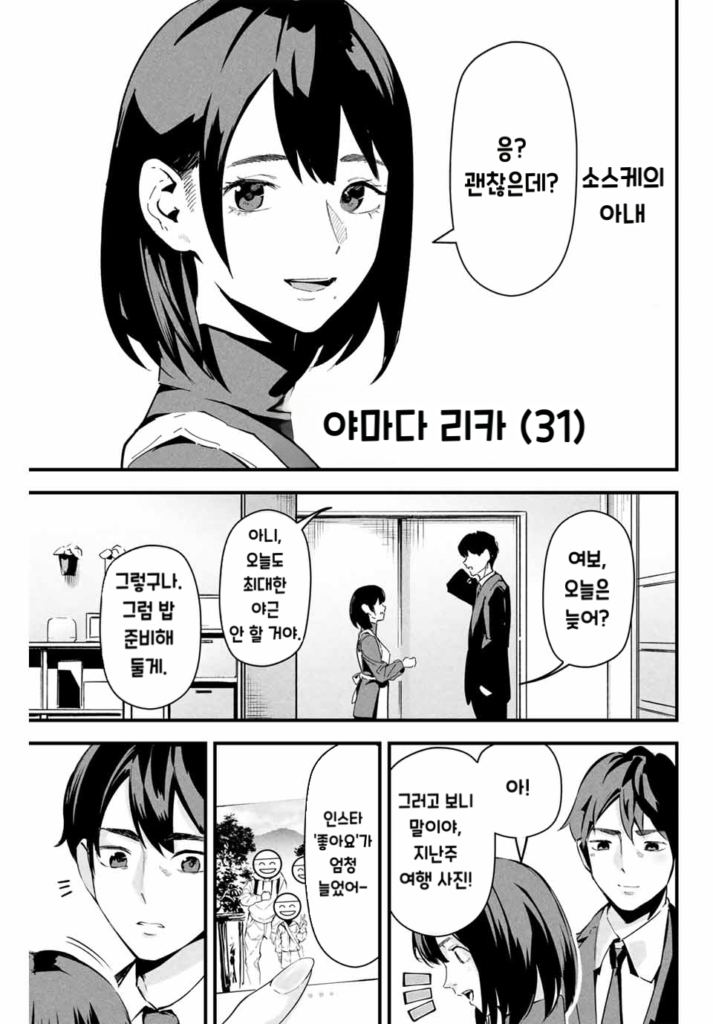 사랑스러운 아내 뒷계정.manhwa