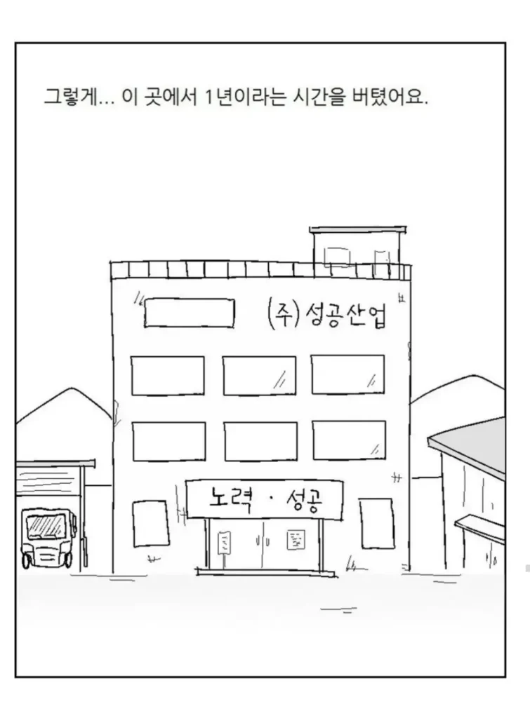 30대 남성, 소기업에 입사하다
