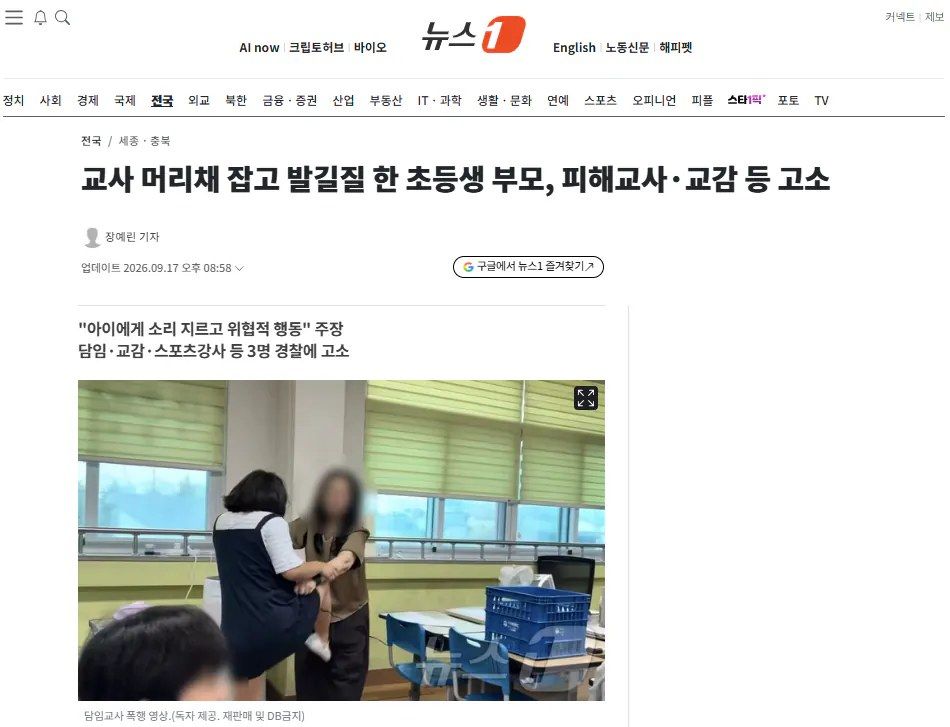 초등생 부모, 교사 머리채 잡고 발길질 한 사건 관련 교사·교감 고소