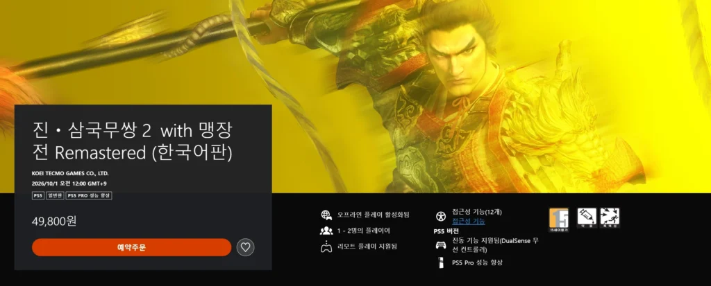 진삼국무쌍2 리마스터 10월 출시 예정