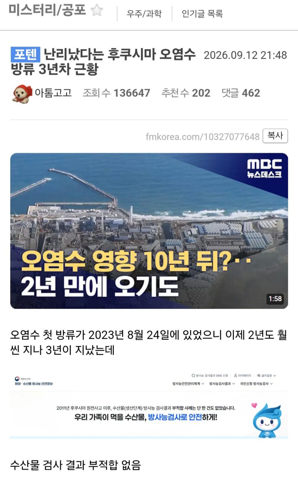 후쿠시마 오염수 방류 3년차, 일본 근황
