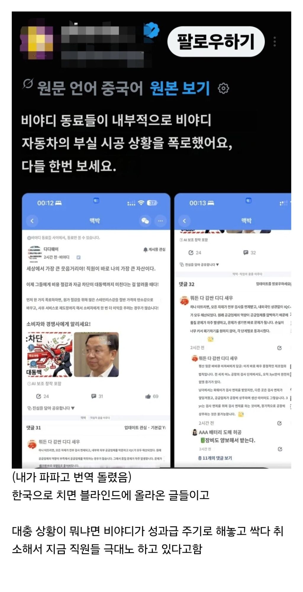 BYD 내부 폭로, 근황 전해드립니다.