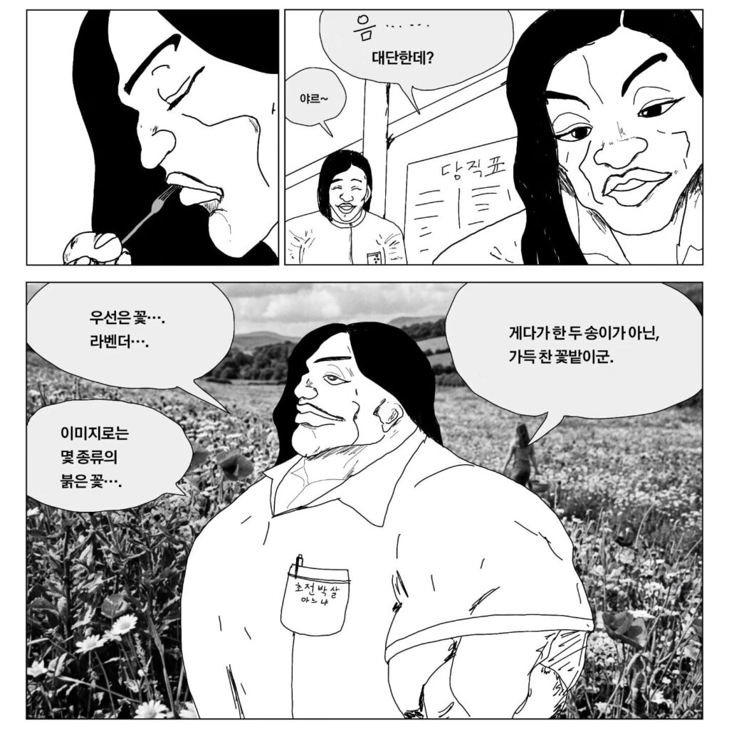 한의원 간호사 이야기.manhwa