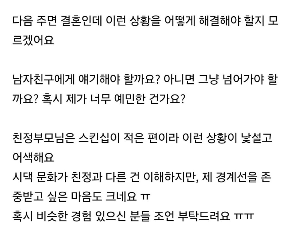 예비 시아버지의 스킨십에 대한 고민.jpg