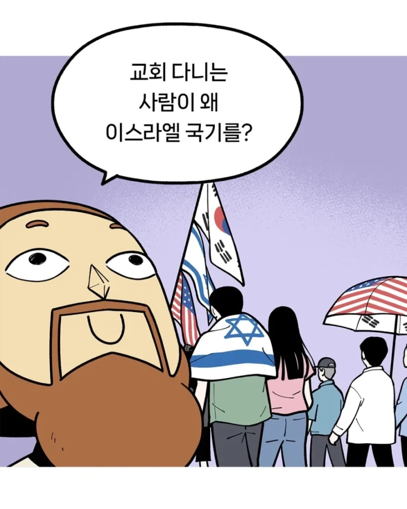 '진짜' 개신교 특징.toon
