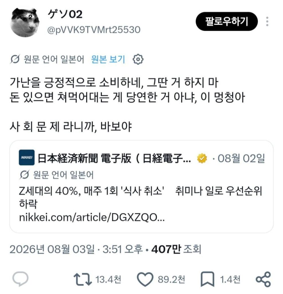 일본 Z세대에서 포착되는 식사 거절 현상