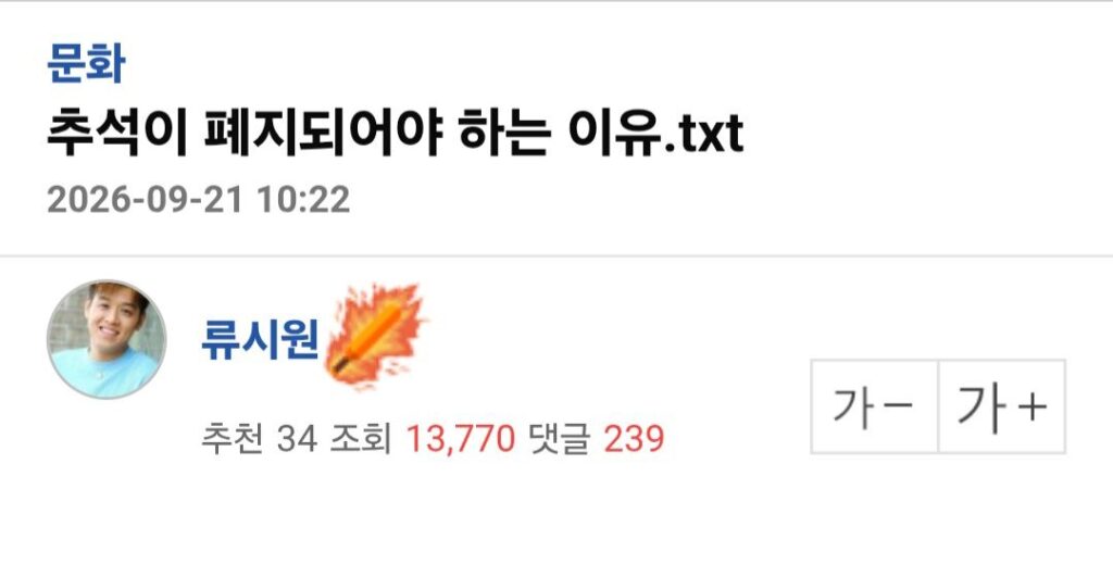 추석이 폐지되어야 하는 이유.jpg