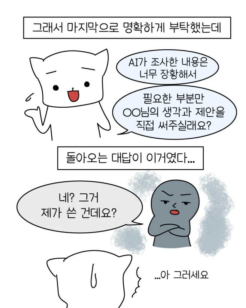 AI에 의존하는 신입들, 요즘 회사에 많아졌다는 AI 빌런.manhwa