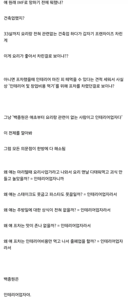 백종원, 한 번에 이해하기