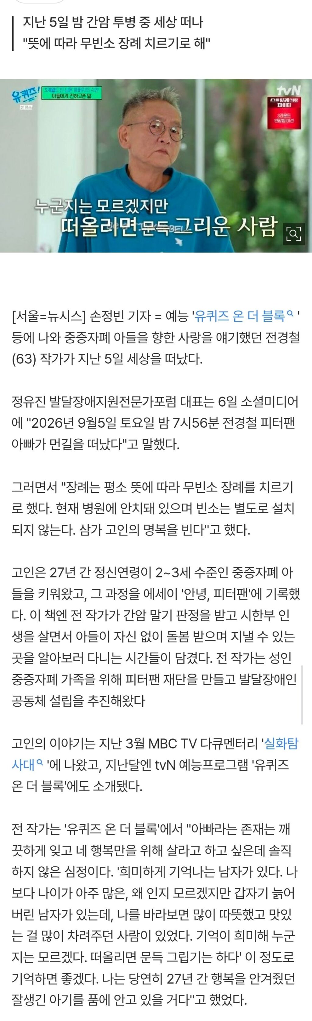 전경철 작가, '피터팬 아빠' 별세 소식