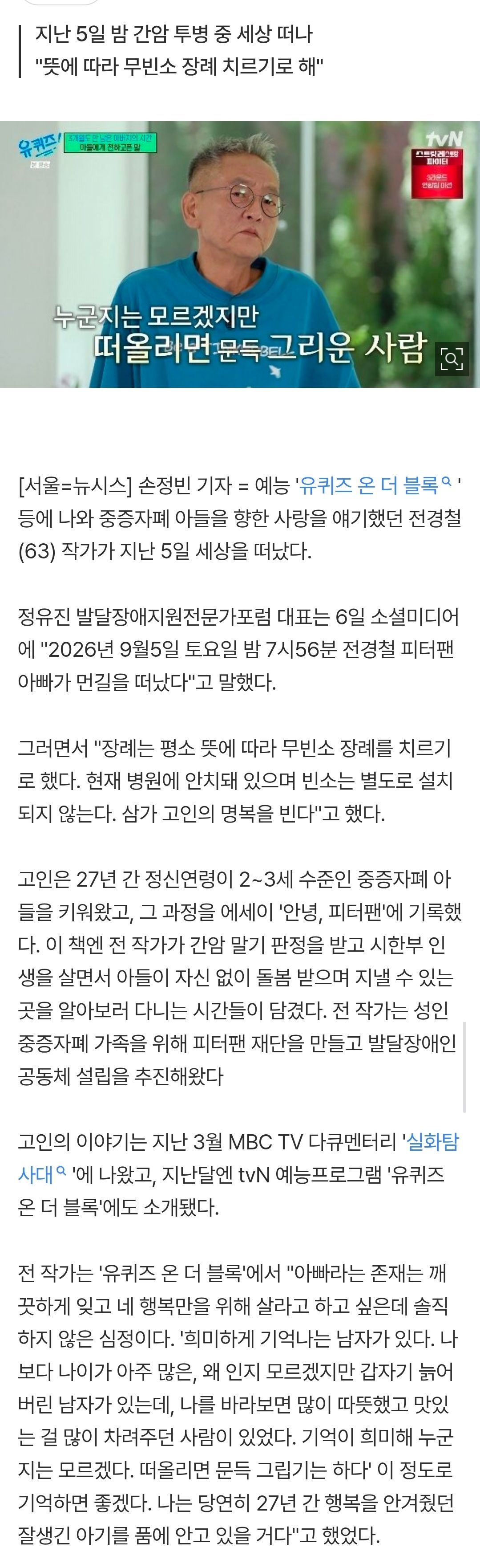 전경철 작가, '피터팬 아빠' 별세 소식