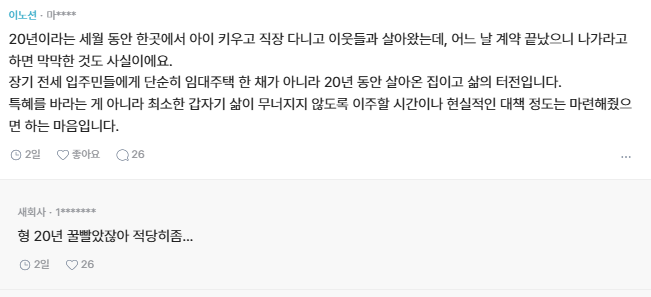 20년 장기 전세 임대 만료, 무조건 퇴거가 정답일까? [펌]