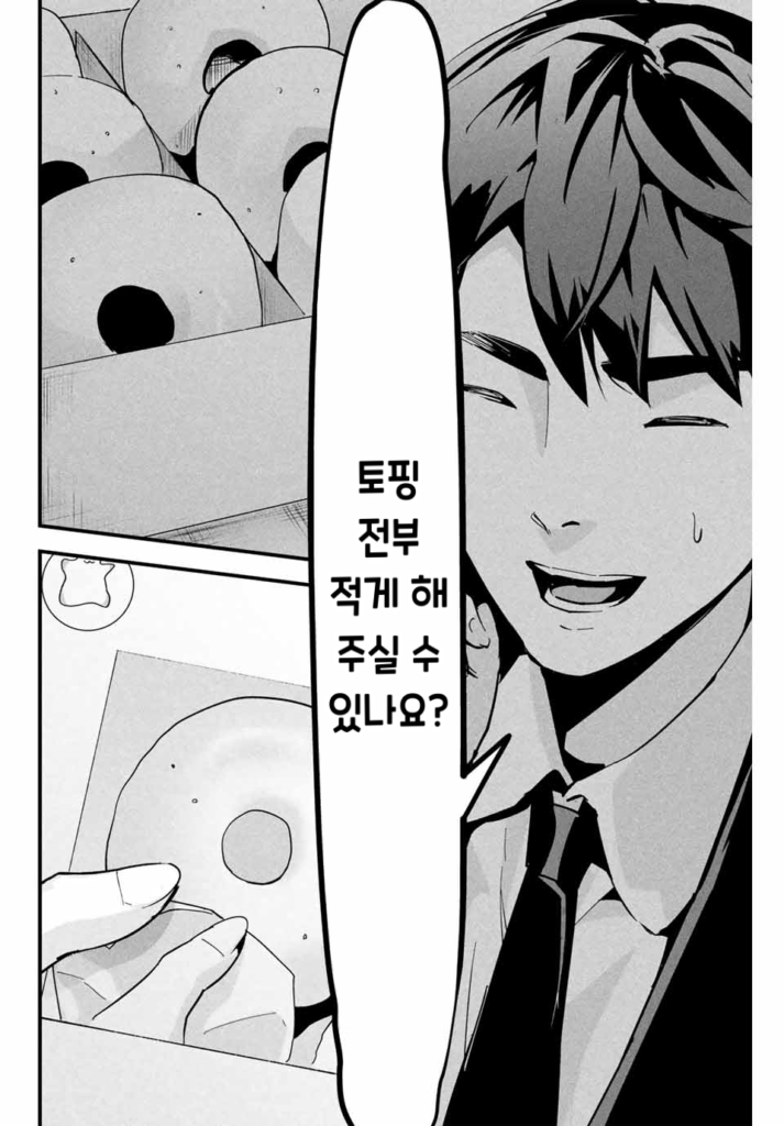 사랑스러운 아내 뒷계정.manhwa