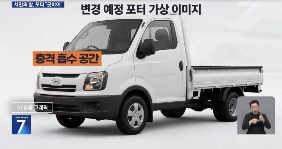 변경된 디자인의 1톤 트럭 포터
